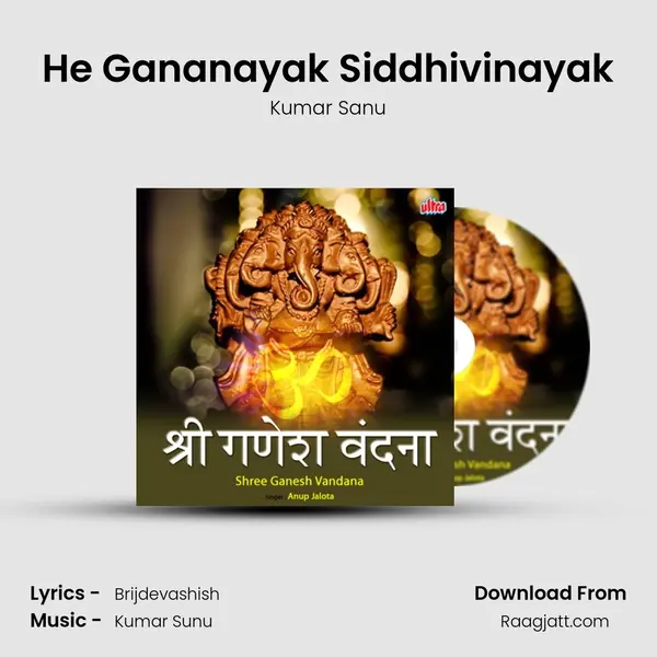 He Gananayak Siddhivinayak - Kumar Sanu mp3 song