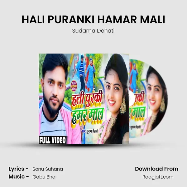 HALI PURANKI HAMAR MALI - Sudama Dehati album cover 