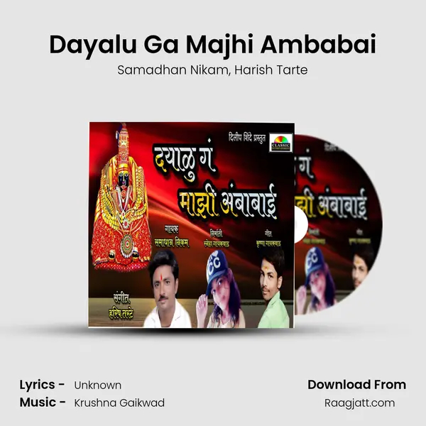 Dayalu Ga Majhi Ambabai - Samadhan Nikam album cover 