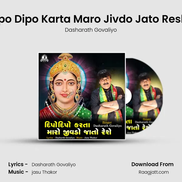 Dipo Dipo Karta Maro Jivdo Jato Reshe mp3 song