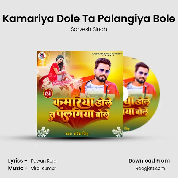 Kamariya Dole Ta Palangiya Bole mp3 song