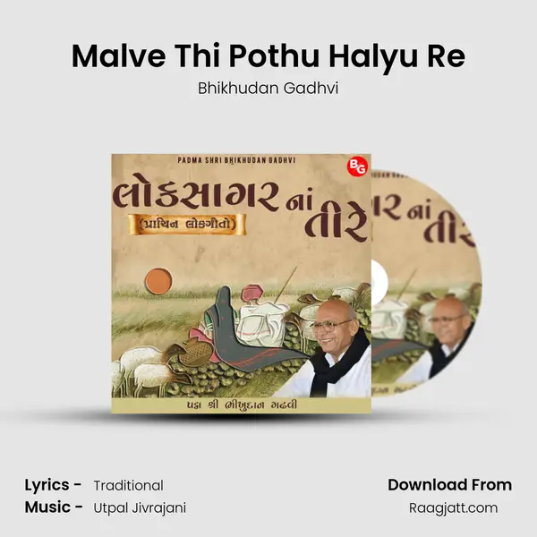 Malve Thi Pothu Halyu Re mp3 song