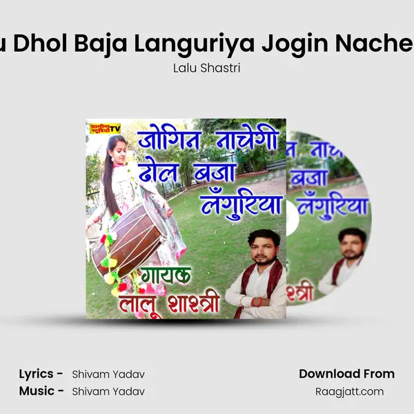 Tu Dhol Baja Languriya Jogin Nachegi mp3 song