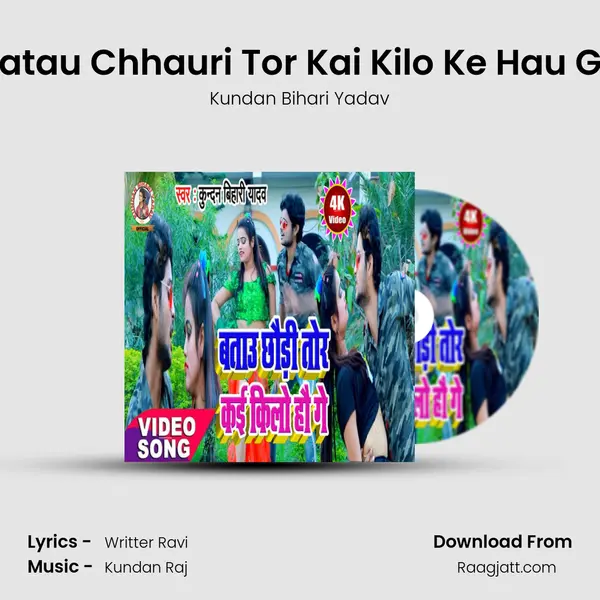 Batau Chhauri Tor Kai Kilo Ke Hau Ge mp3 song