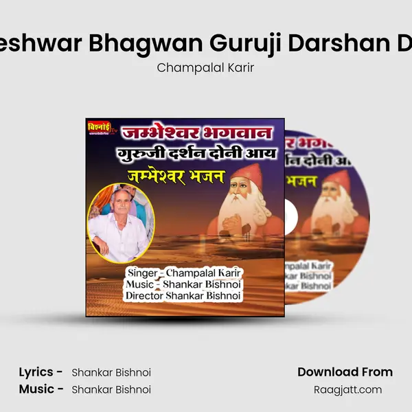 Jambheshwar Bhagwan Guruji Darshan Doni Aay - Champalal Karir album cover 