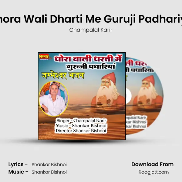 Dhora Wali Dharti Me Guruji Padhariyo - Champalal Karir album cover 