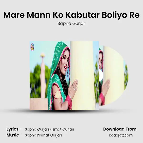 Mare Mann Ko Kabutar Boliyo Re mp3 song