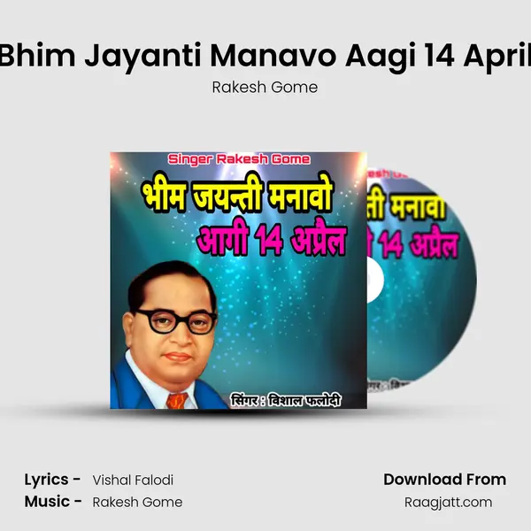 Bhim Jayanti Manavo Aagi 14 April mp3 song