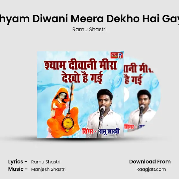 Shyam Diwani Meera Dekho Hai Gayi mp3 song