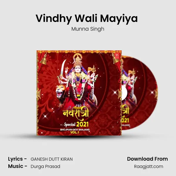 Vindhy Wali Mayiya (From Jai Vindhyawasini Mata) mp3 song