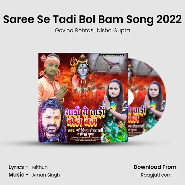 Saree Se Tadi Bol Bam Song 2022 mp3 song