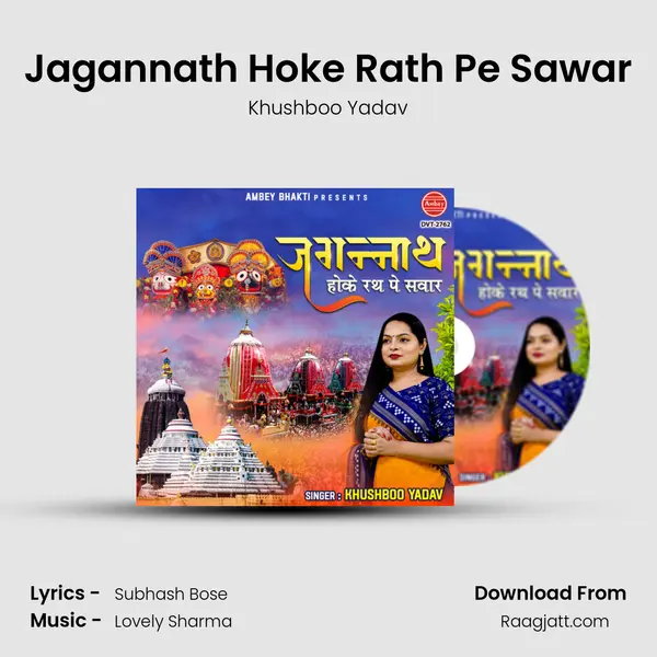 Jagannath Hoke Rath Pe Sawar - Khushboo Yadav mp3 song