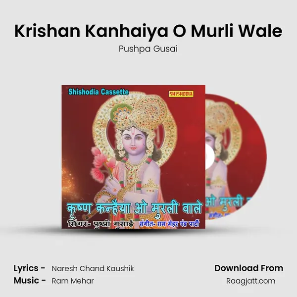 Krishan Kanhaiya O Murli Wale - Pushpa Gusai mp3 song