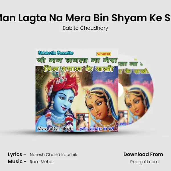 Yo Man Lagta Na Mera Bin Shyam Ke Sakhi - Babita Chaudhary album cover 