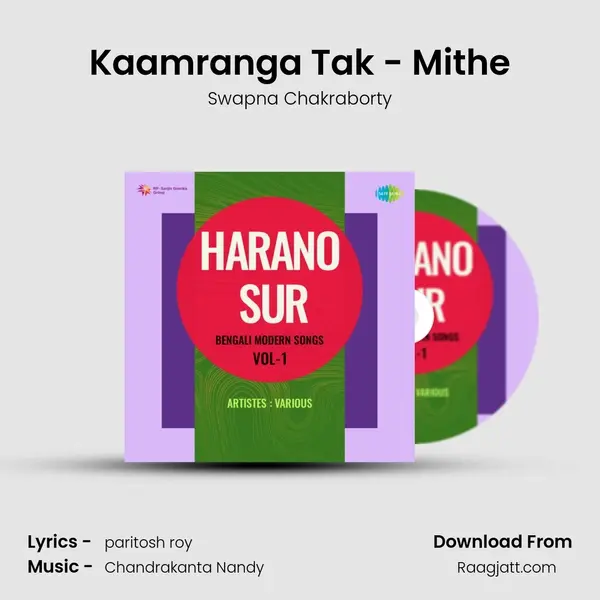 Kaamranga Tak - Mithe - Swapna Chakraborty mp3 song