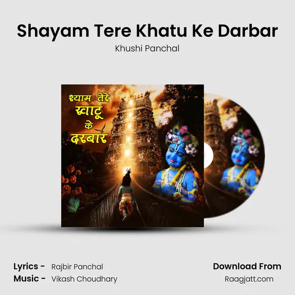 Shayam Tere Khatu Ke Darbar mp3 song