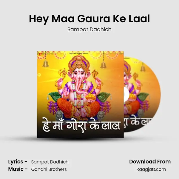 Hey Maa Gaura Ke Laal - Sampat Dadhich album cover 