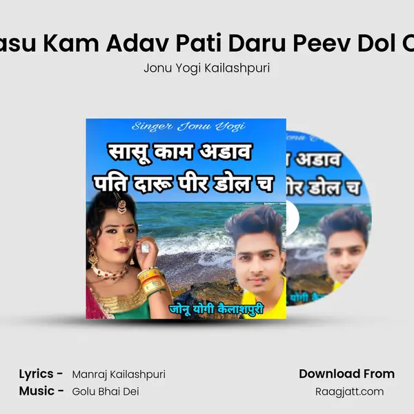 Sasu Kam Adav Pati Daru Peev Dol Ch mp3 song