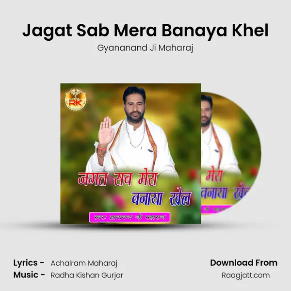 Jagat Sab Mera Banaya Khel - Gyananand Ji Maharaj album cover 