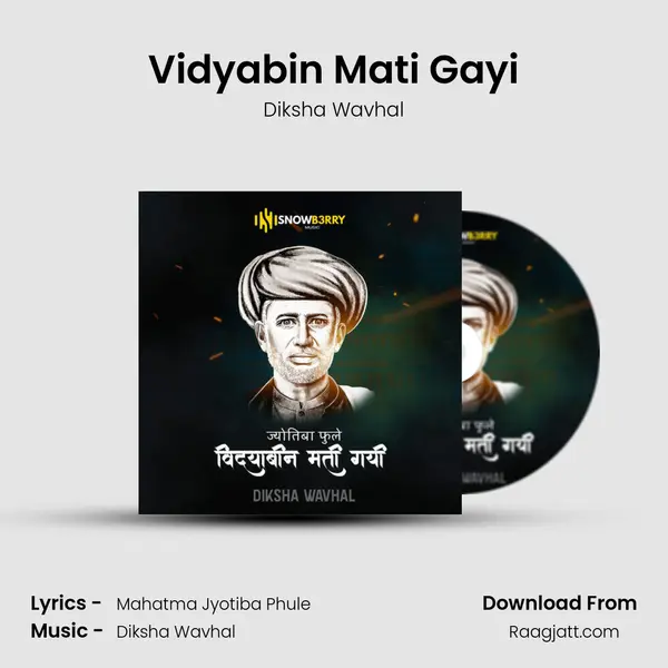 Vidyabin Mati Gayi mp3 song