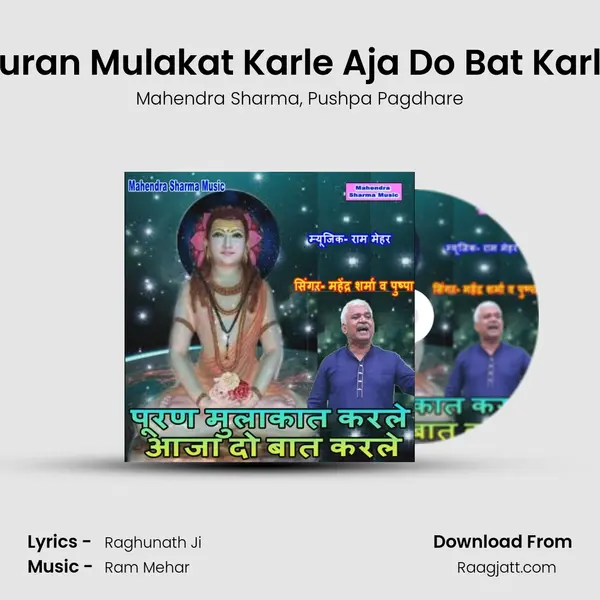 Puran Mulakat Karle Aja Do Bat Karle - Mahendra Sharma mp3 song