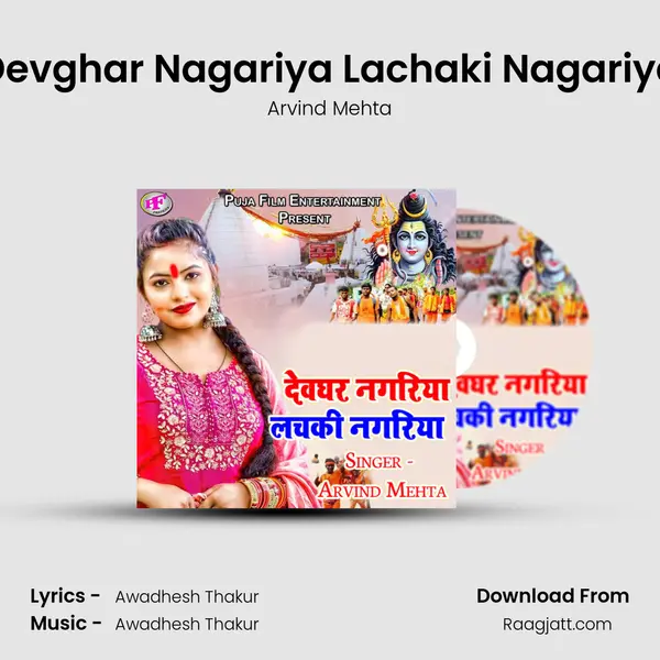 Devghar Nagariya Lachaki Nagariya - Arvind Mehta album cover 