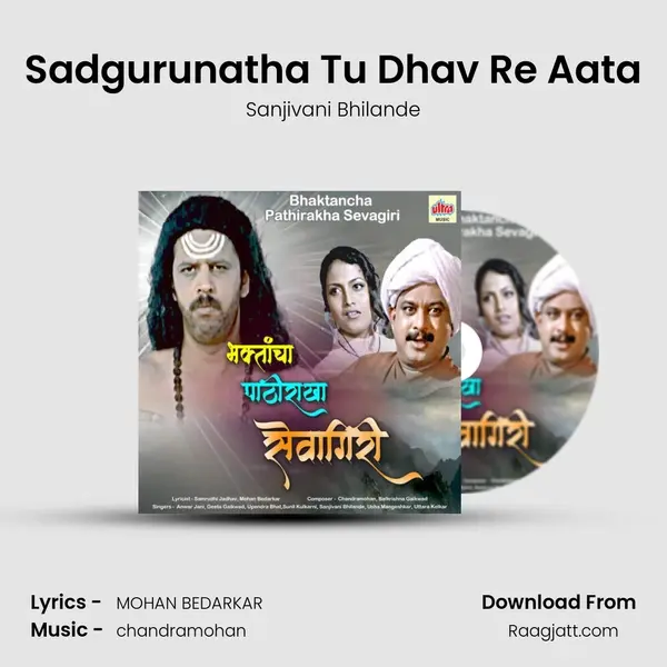 Sadgurunatha Tu Dhav Re Aata - Sanjivani Bhilande album cover 