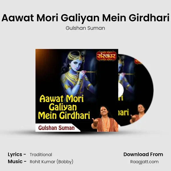 Aawat Mori Galiyan Mein Girdhari - Gulshan Suman album cover 