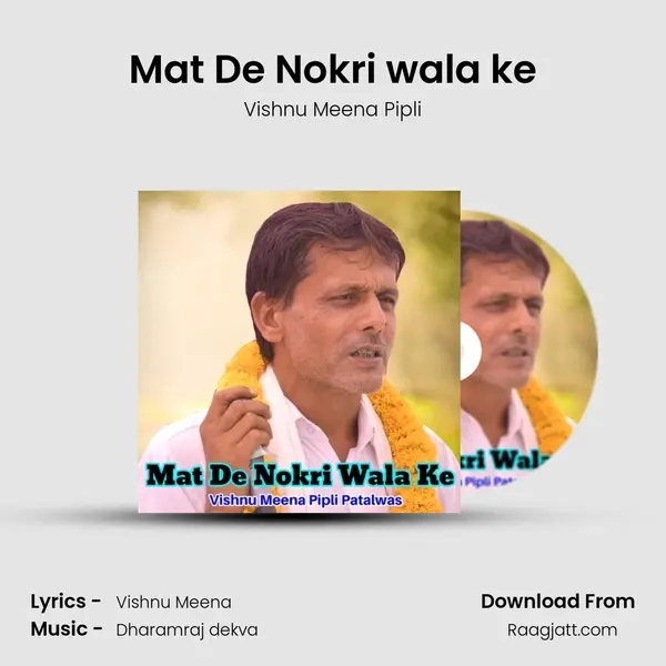 Mat De Nokri wala ke mp3 song