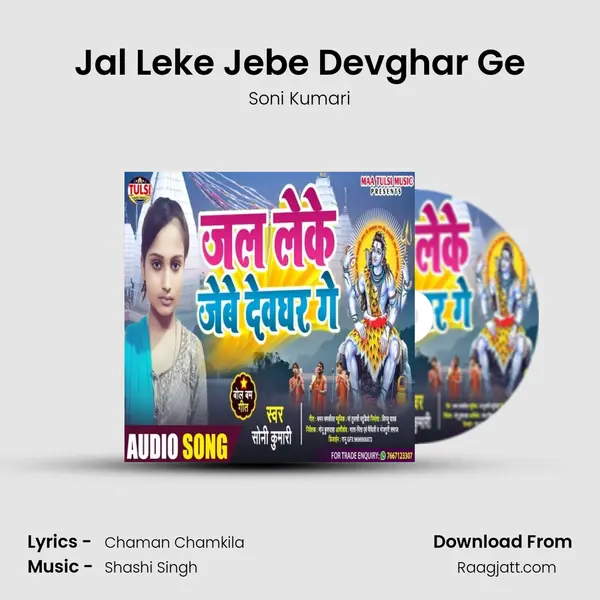 Jal Leke Jebe Devghar Ge mp3 song