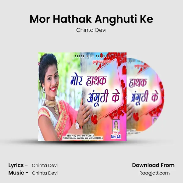 Mor Hathak Anghuti Ke mp3 song