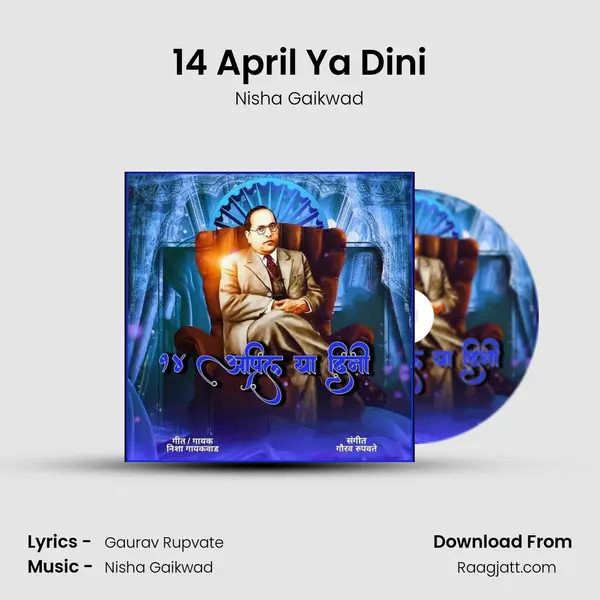 14 April Ya Dini mp3 song