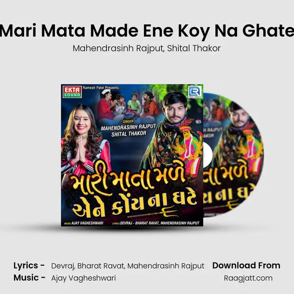 Mari Mata Made Ene Koy Na Ghate mp3 song