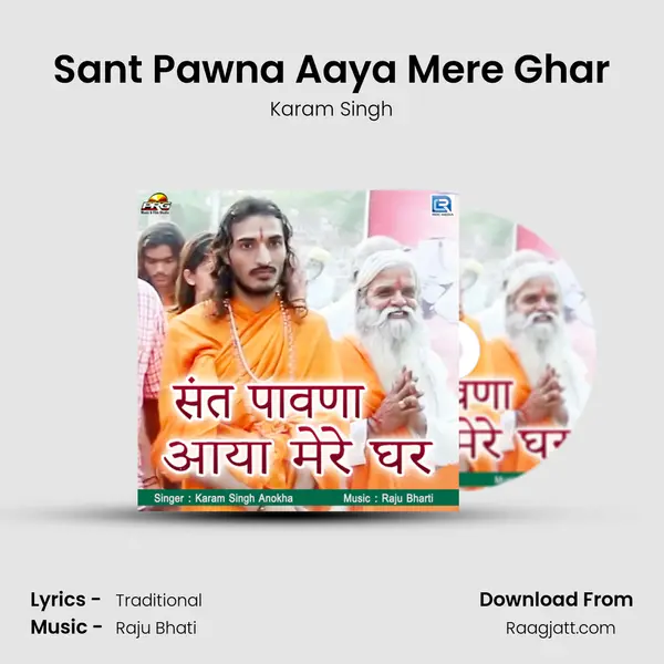 Sant Pawna Aaya Mere Ghar mp3 song