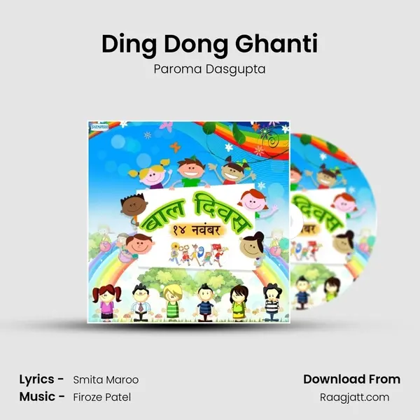 Ding Dong Ghanti - Paroma Dasgupta album cover 