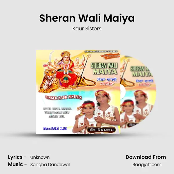 Sheran Wali Maiya mp3 song