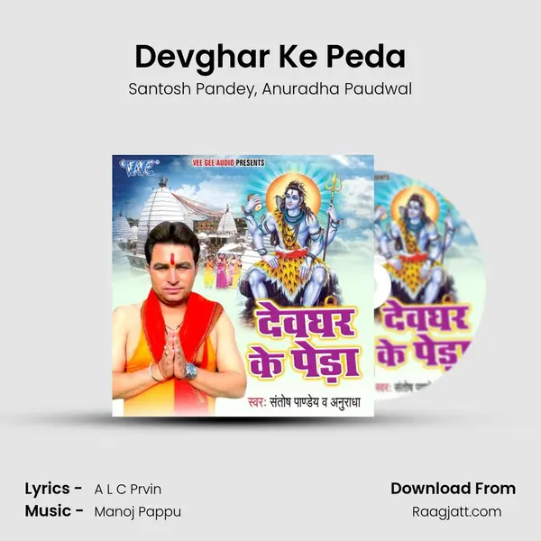 Devghar Ke Peda mp3 song