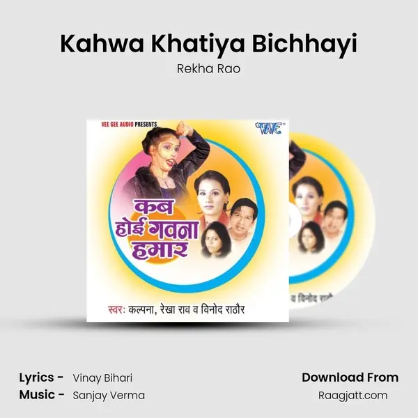 Kahwa Khatiya Bichhayi - Rekha Rao album cover 