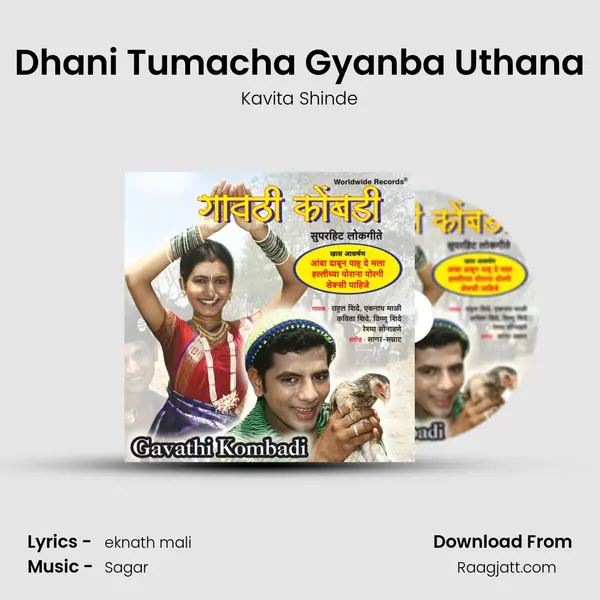 Dhani Tumacha Gyanba Uthana mp3 song