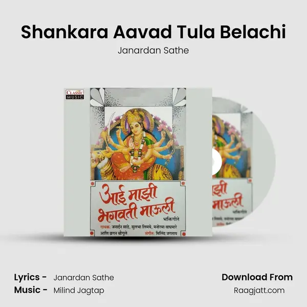 Shankara Aavad Tula Belachi - Janardan Sathe album cover 