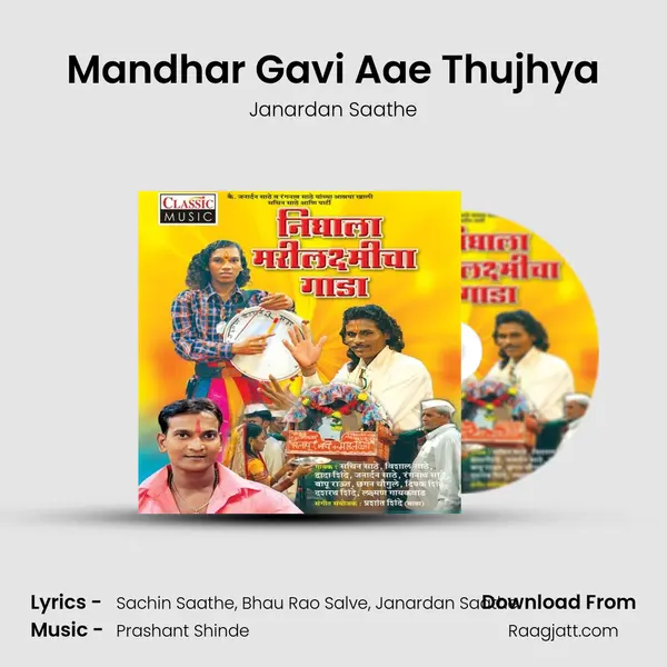 Mandhar Gavi Aae Thujhya - Janardan Saathe album cover 