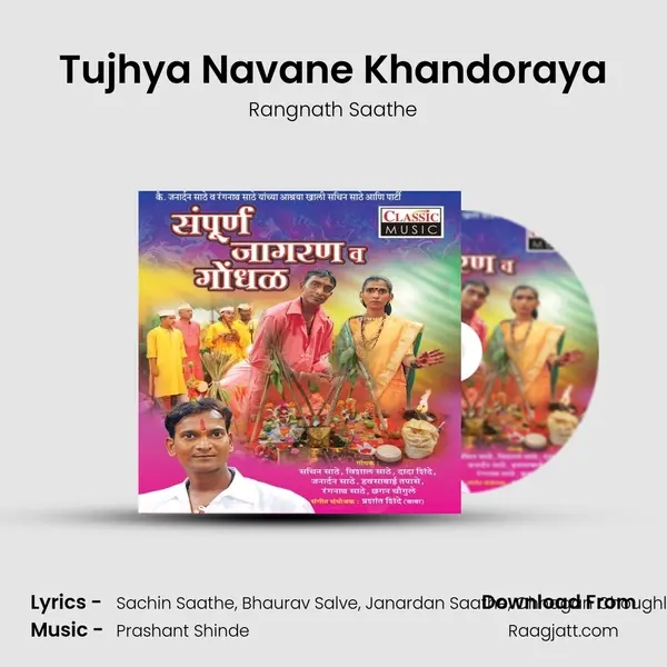 Tujhya Navane Khandoraya - Rangnath Saathe album cover 