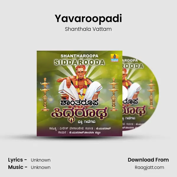 Yavaroopadi mp3 song