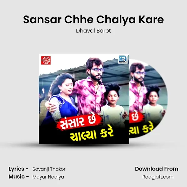 Sansar Chhe Chalya Kare mp3 song