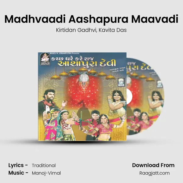 Madhvaadi Aashapura Maavadi mp3 song