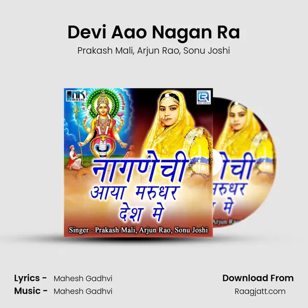 Devi Aao Nagan Ra mp3 song