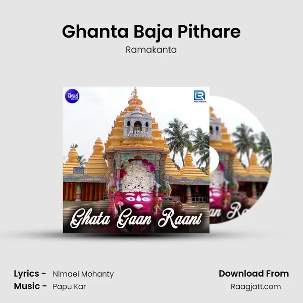 Ghanta Baja Pithare - Ramakanta album cover 