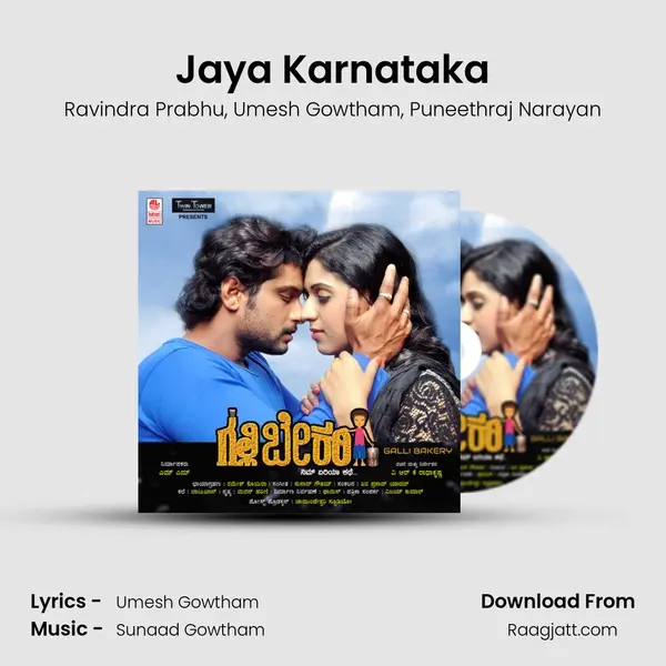 Jaya Karnataka - Ravindra Prabhu album cover 