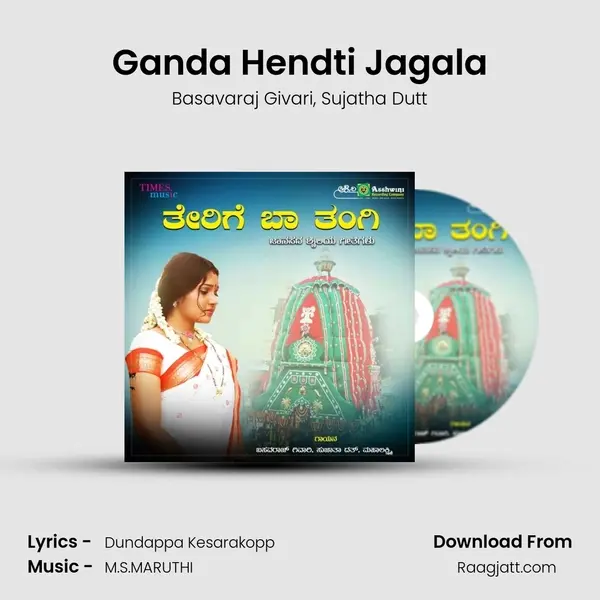 Ganda Hendti Jagala mp3 song