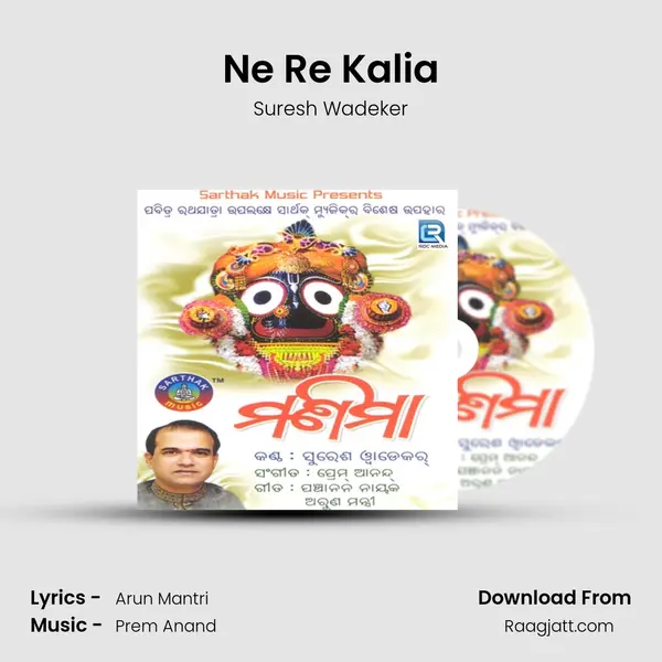 Ne Re Kalia mp3 song